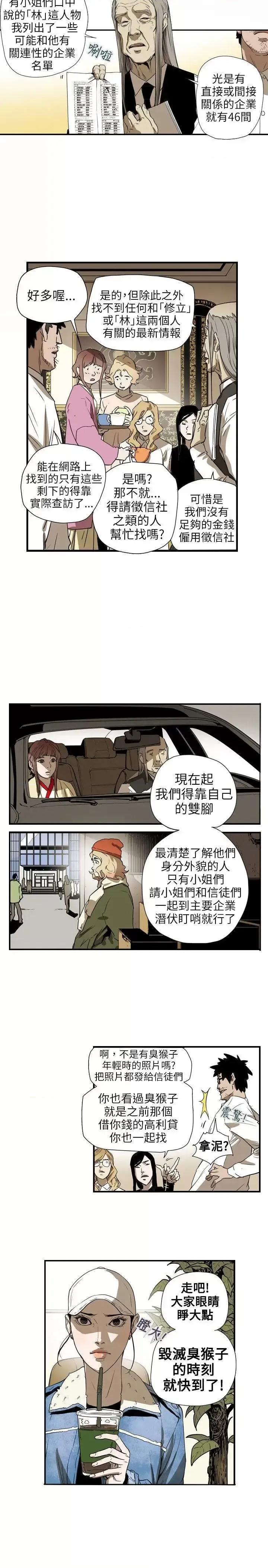 甜蜜陷阱 Honey trap 甜蜜陷阱-第58话 第3页