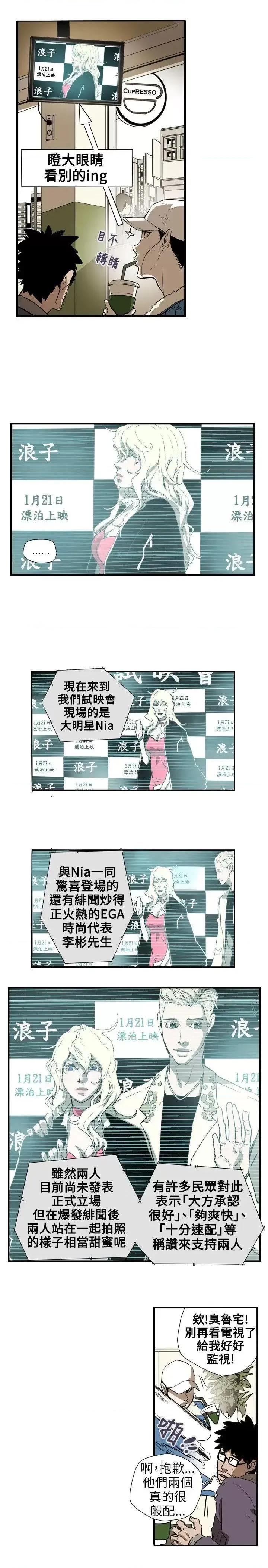 甜蜜陷阱 Honey trap 甜蜜陷阱-第58话 第4页