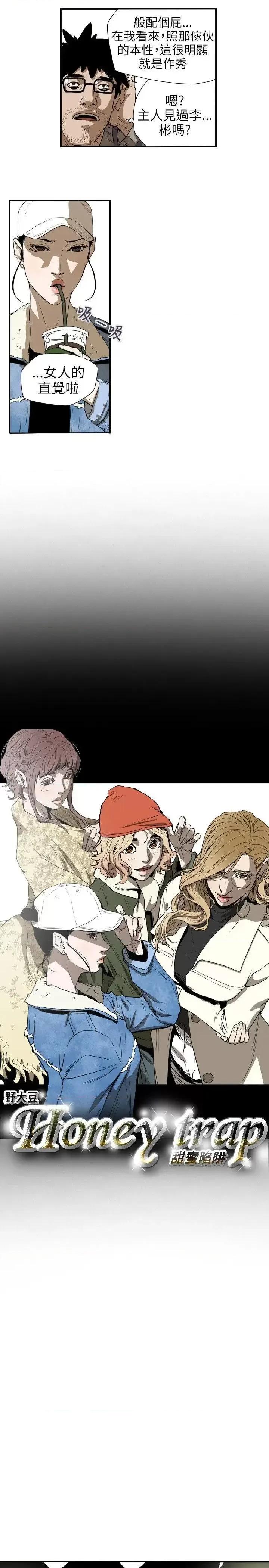 甜蜜陷阱 Honey trap 甜蜜陷阱-第58话 第5页