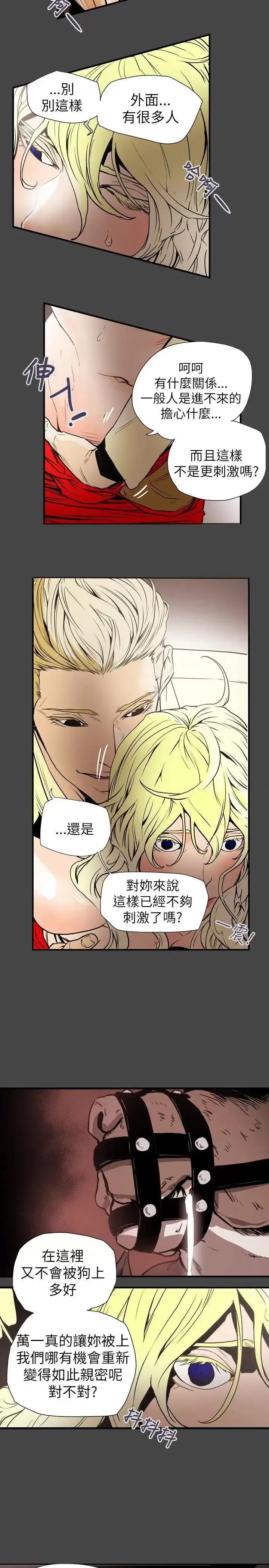 甜蜜陷阱 Honey trap 甜蜜陷阱-第58话 第10页
