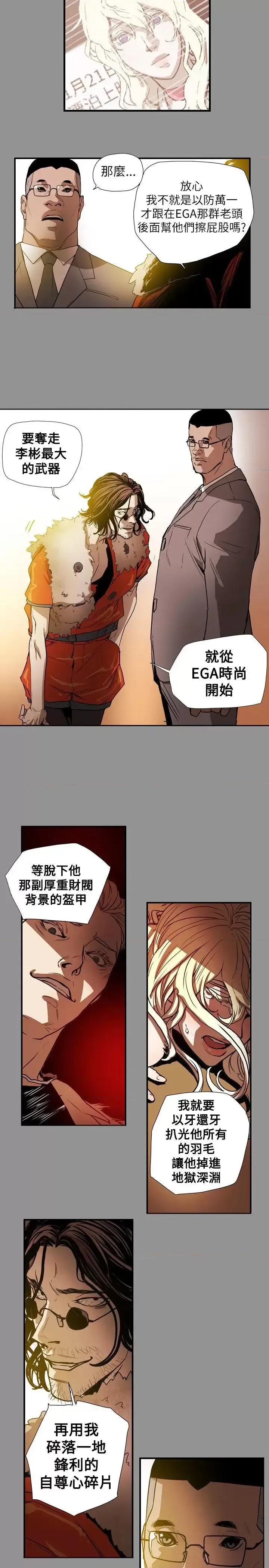 甜蜜陷阱 Honey trap 甜蜜陷阱-第58话 第15页
