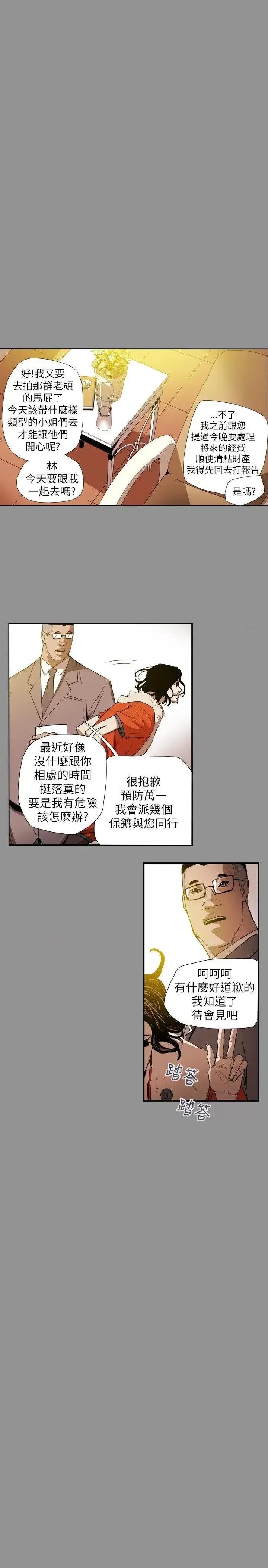 甜蜜陷阱 Honey trap 甜蜜陷阱-第58话 第17页