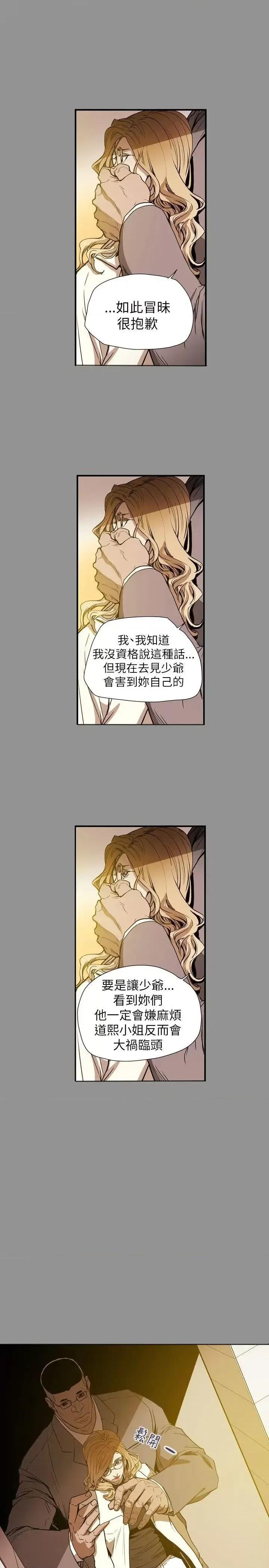 甜蜜陷阱 Honey trap 甜蜜陷阱-第58话 第22页