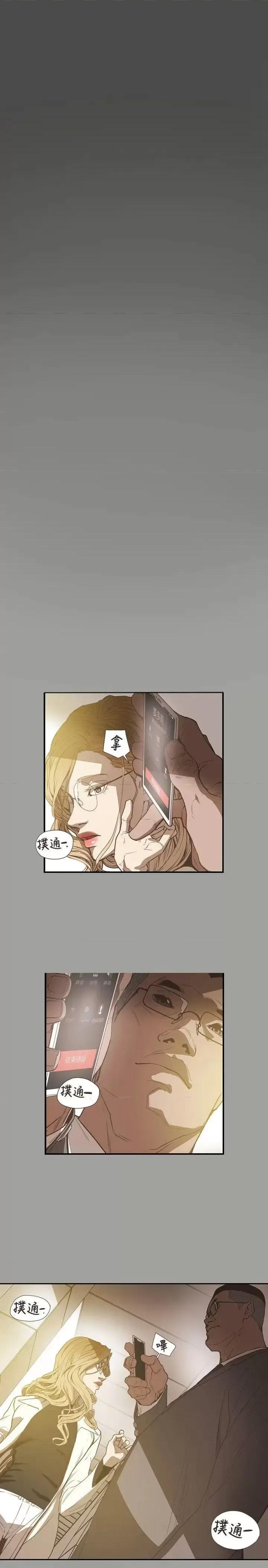 甜蜜陷阱 Honey trap 甜蜜陷阱-第59话 第3页