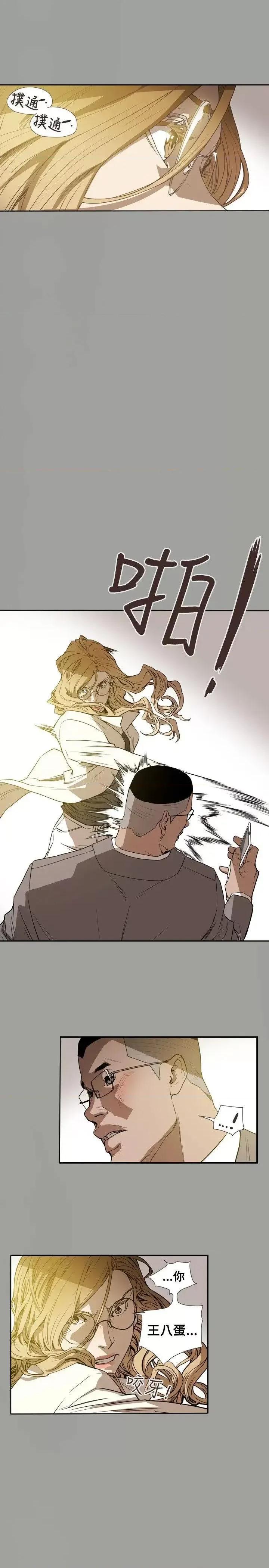 甜蜜陷阱 Honey trap 甜蜜陷阱-第59话 第4页