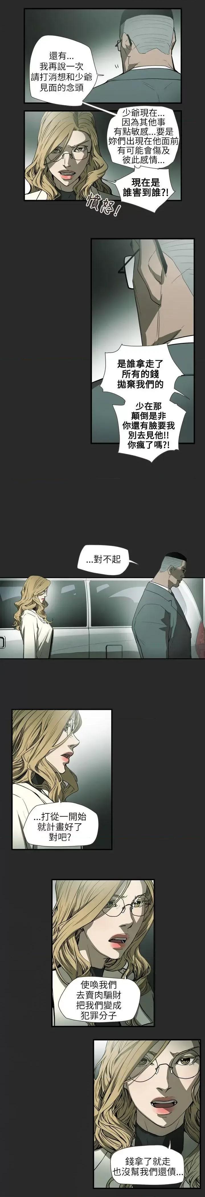 甜蜜陷阱 Honey trap 甜蜜陷阱-第59话 第8页