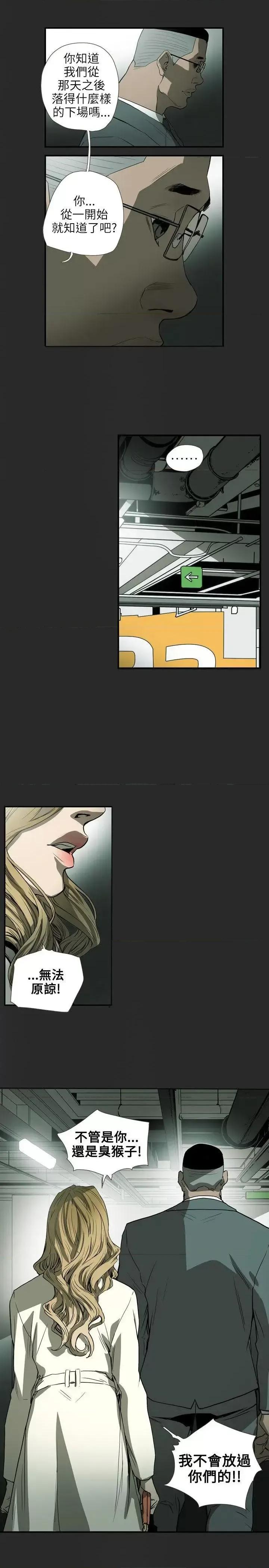 甜蜜陷阱 Honey trap 甜蜜陷阱-第59话 第9页