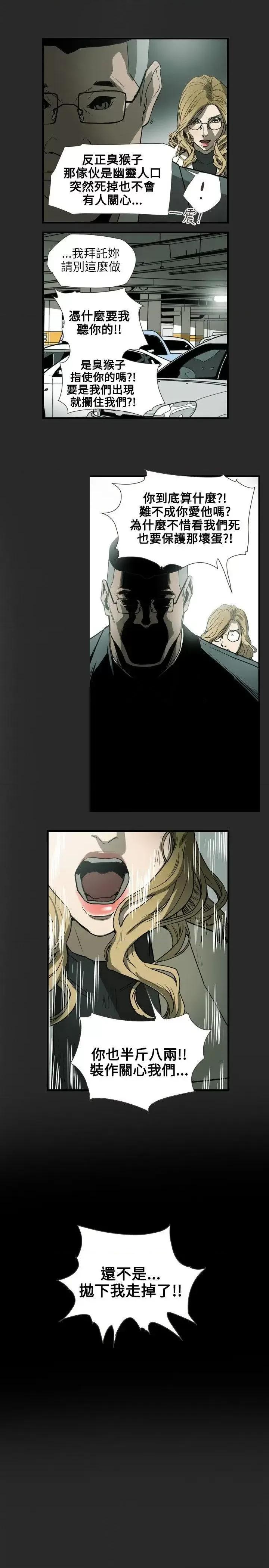 甜蜜陷阱 Honey trap 甜蜜陷阱-第59话 第10页