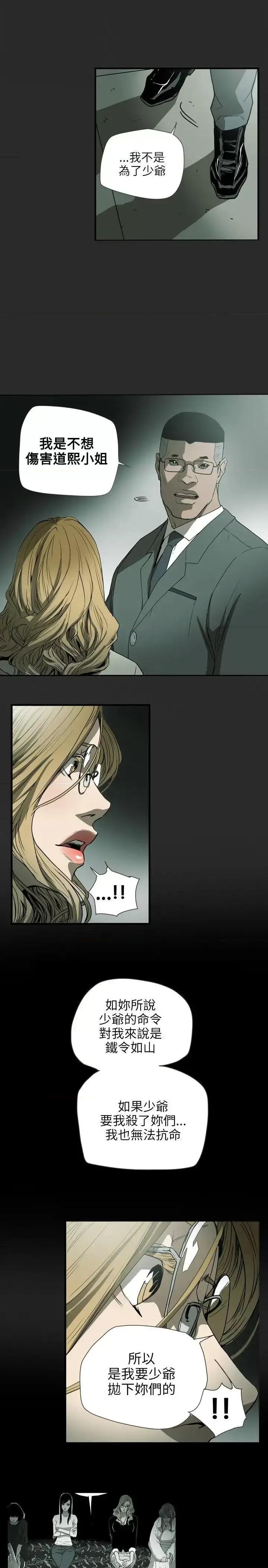 甜蜜陷阱 Honey trap 甜蜜陷阱-第59话 第11页