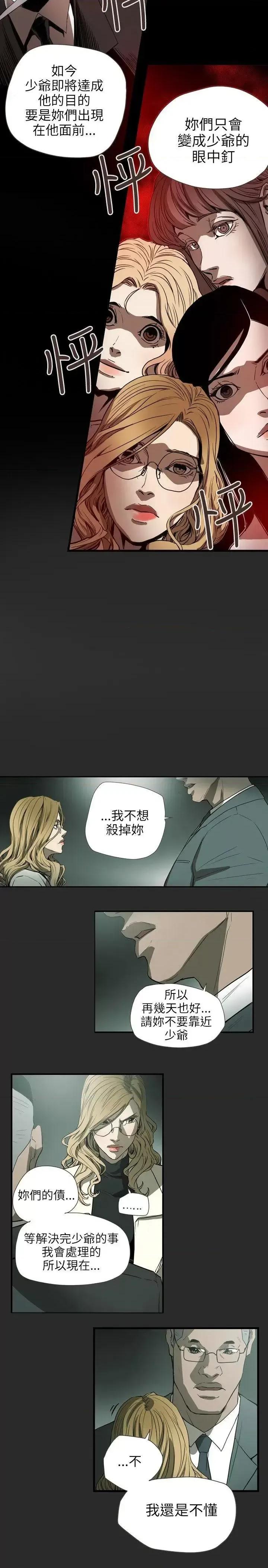 甜蜜陷阱 Honey trap 甜蜜陷阱-第59话 第13页