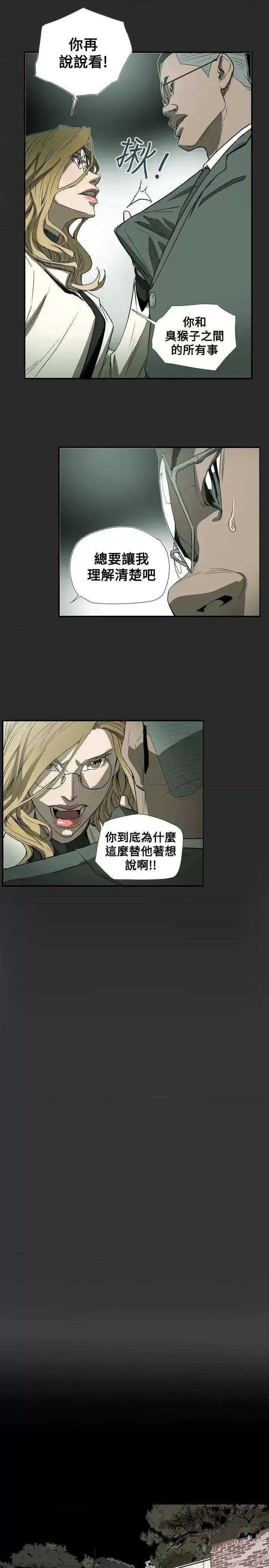 甜蜜陷阱 Honey trap 甜蜜陷阱-第59话 第15页