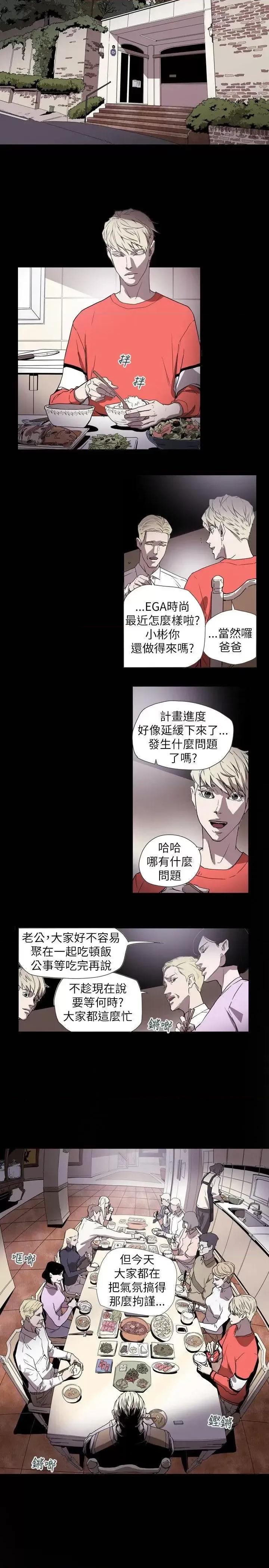 甜蜜陷阱 Honey trap 甜蜜陷阱-第59话 第16页