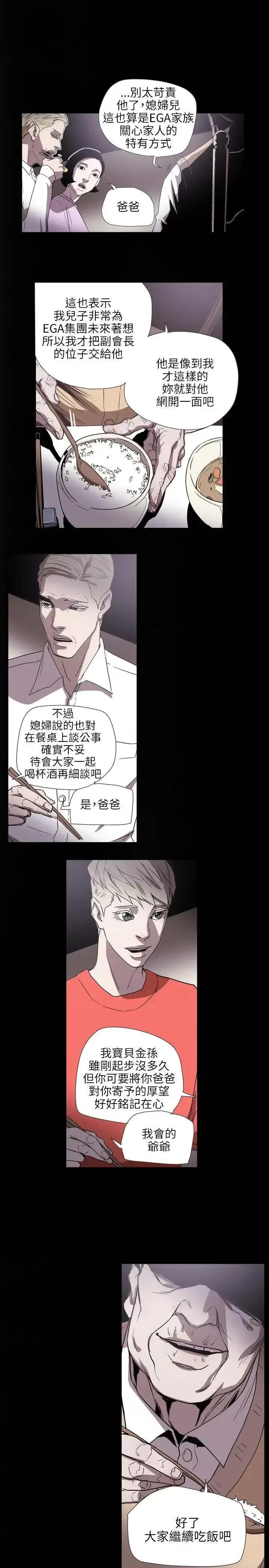 甜蜜陷阱 Honey trap 甜蜜陷阱-第59话 第17页
