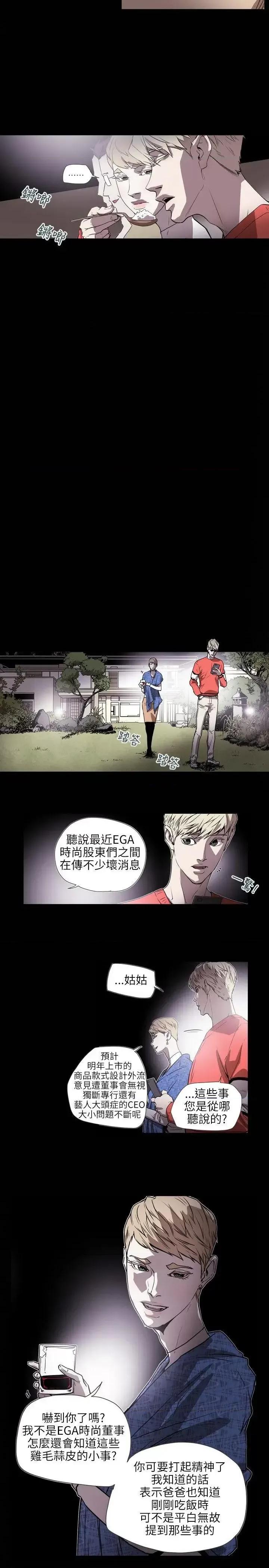 甜蜜陷阱 Honey trap 甜蜜陷阱-第59话 第18页