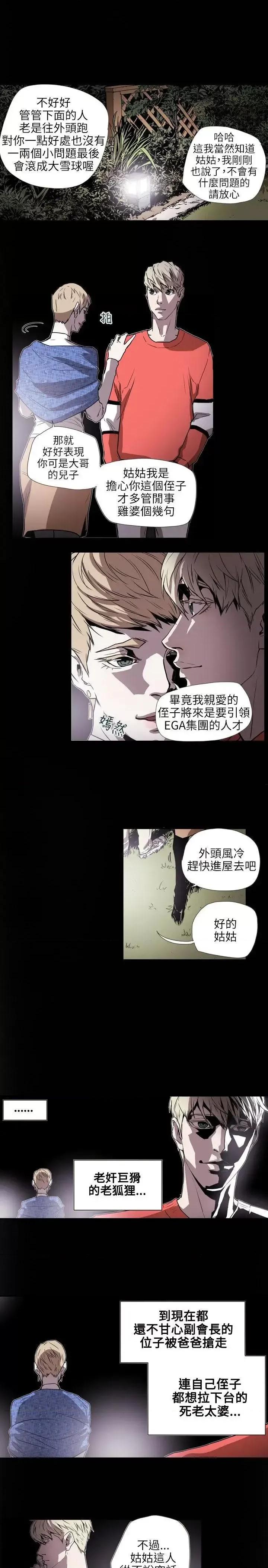 甜蜜陷阱 Honey trap 甜蜜陷阱-第59话 第19页