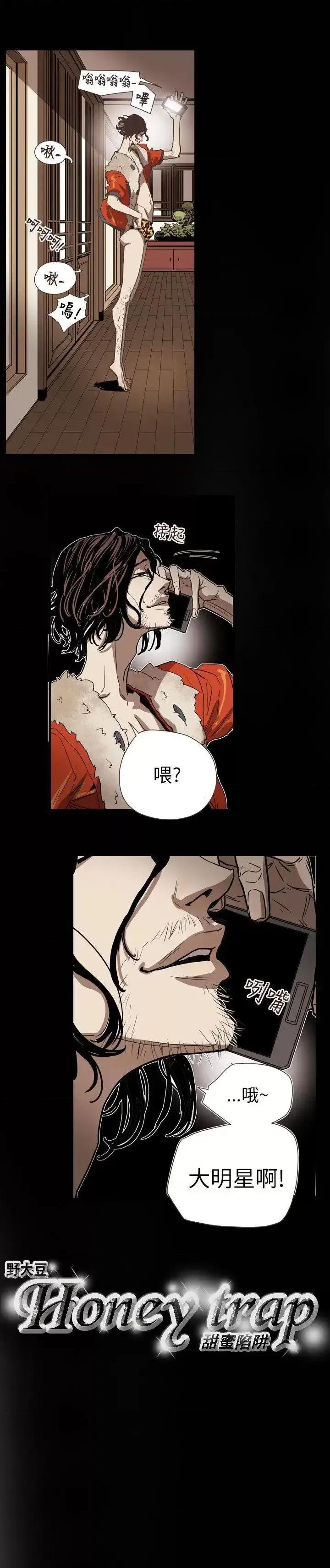 甜蜜陷阱 Honey trap 甜蜜陷阱-第59话 第22页