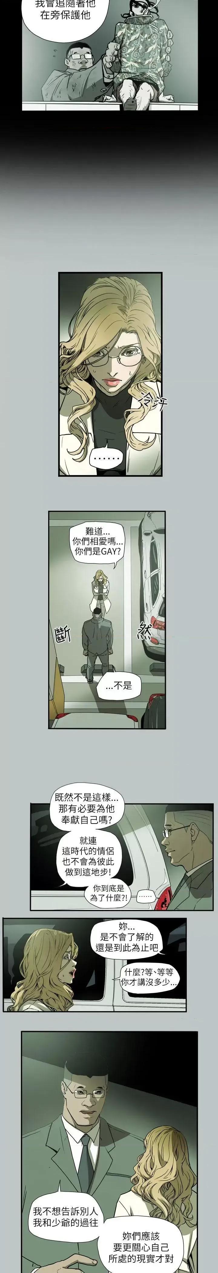 甜蜜陷阱 Honey trap 甜蜜陷阱-第60话 第3页