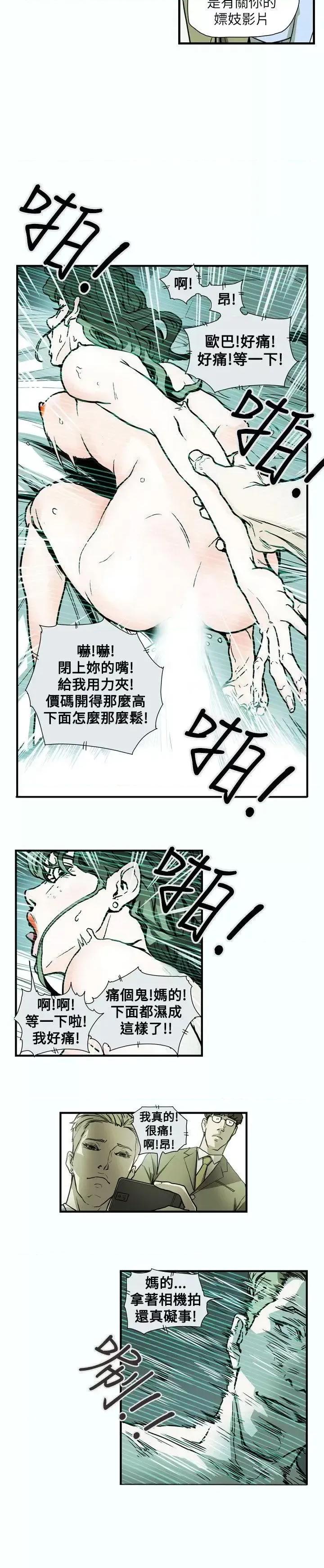 甜蜜陷阱 Honey trap 甜蜜陷阱-第60话 第6页