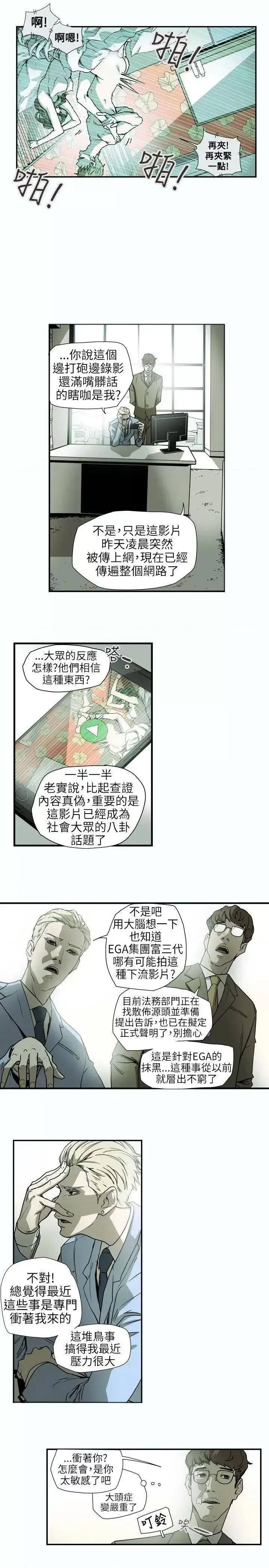甜蜜陷阱 Honey trap 甜蜜陷阱-第60话 第7页