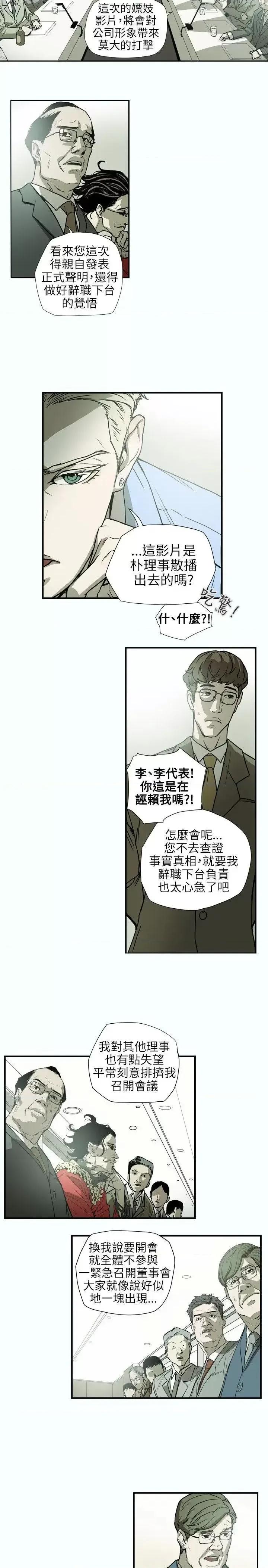 甜蜜陷阱 Honey trap 甜蜜陷阱-第60话 第9页