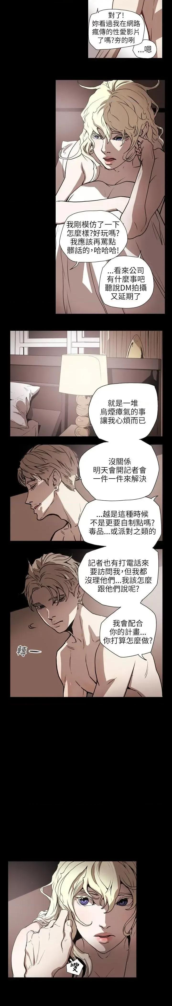 甜蜜陷阱 Honey trap 甜蜜陷阱-第60话 第18页