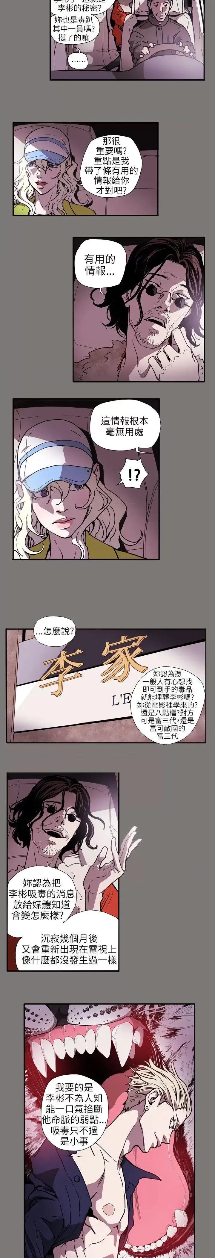 甜蜜陷阱 Honey trap 甜蜜陷阱-第61话 第3页