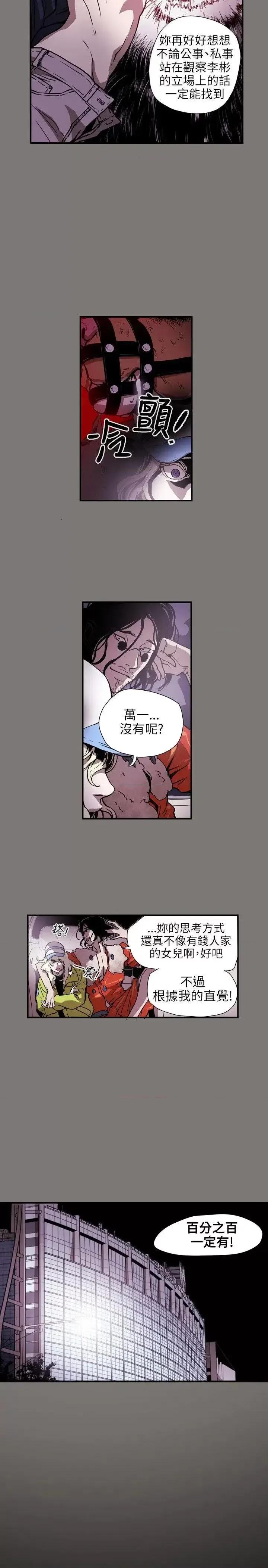 甜蜜陷阱 Honey trap 甜蜜陷阱-第61话 第4页