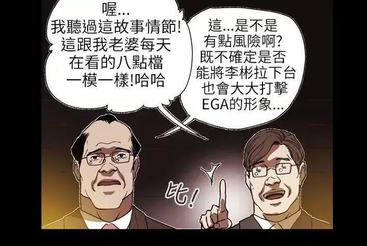 甜蜜陷阱 Honey trap 甜蜜陷阱-第61话 第7页