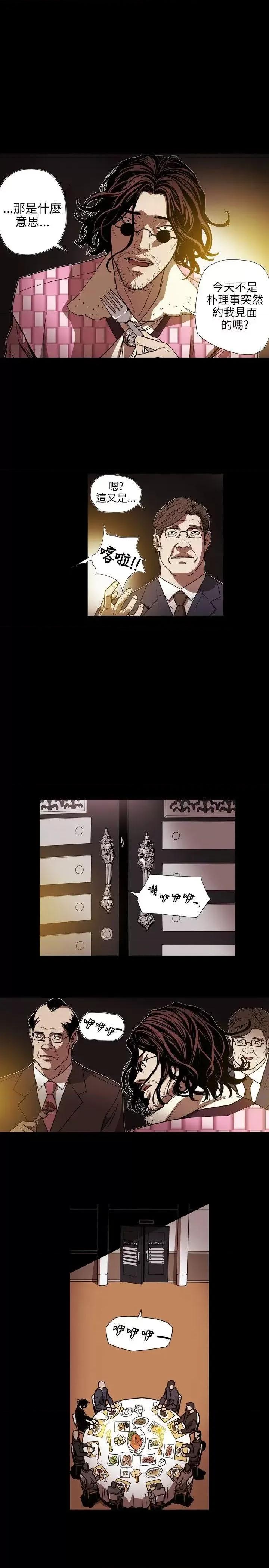甜蜜陷阱 Honey trap 甜蜜陷阱-第61话 第10页