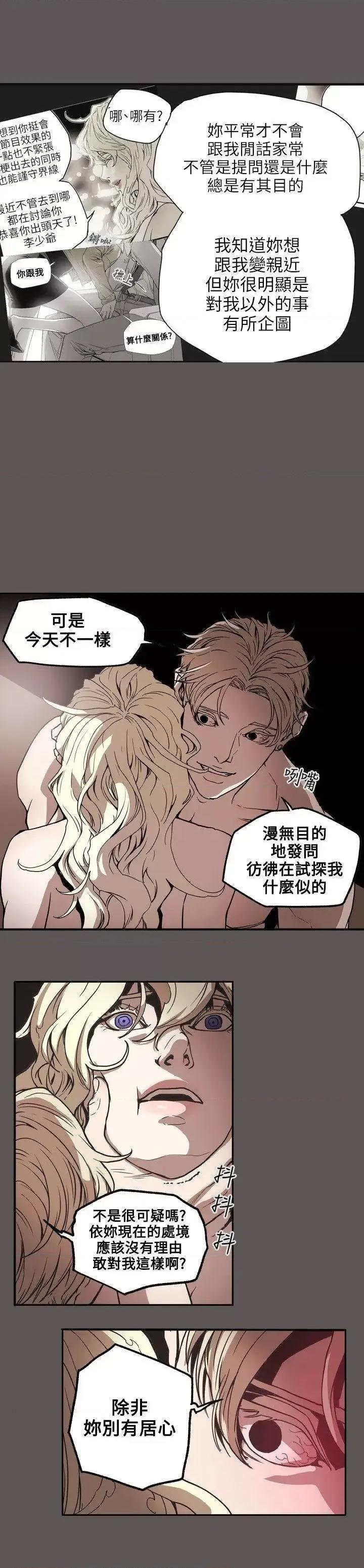 甜蜜陷阱 Honey trap 甜蜜陷阱-第61话 第13页