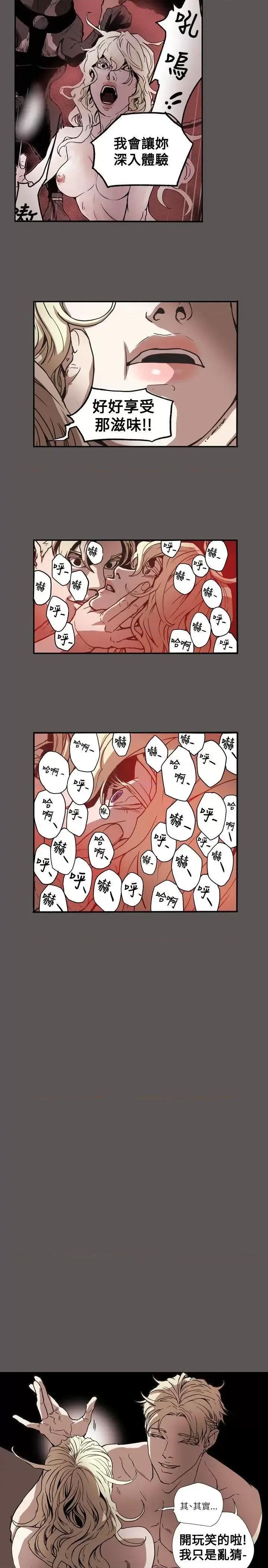 甜蜜陷阱 Honey trap 甜蜜陷阱-第61话 第15页