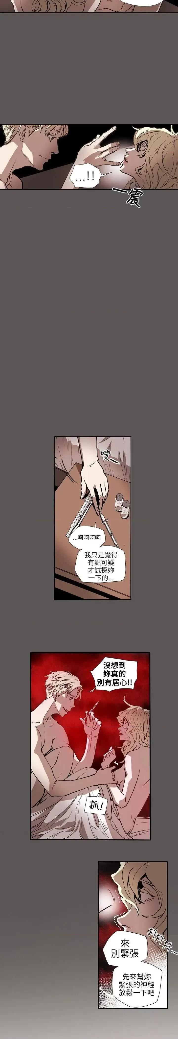 甜蜜陷阱 Honey trap 甜蜜陷阱-第61话 第16页