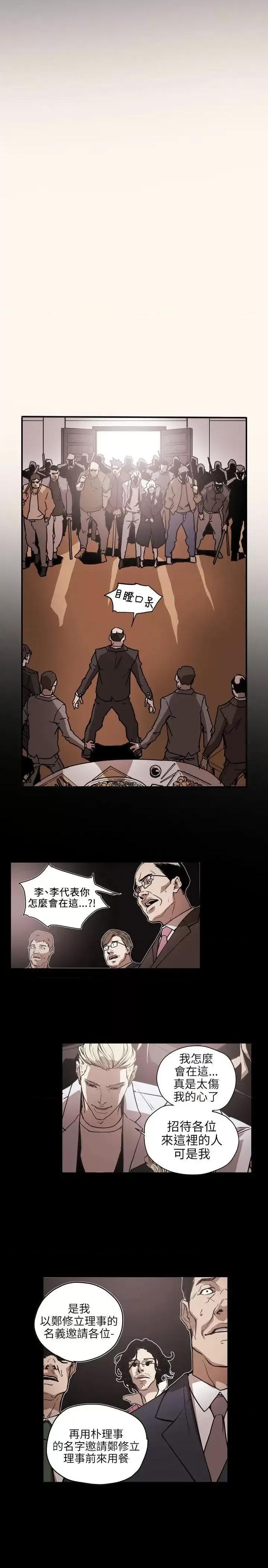 甜蜜陷阱 Honey trap 甜蜜陷阱-第61话 第17页