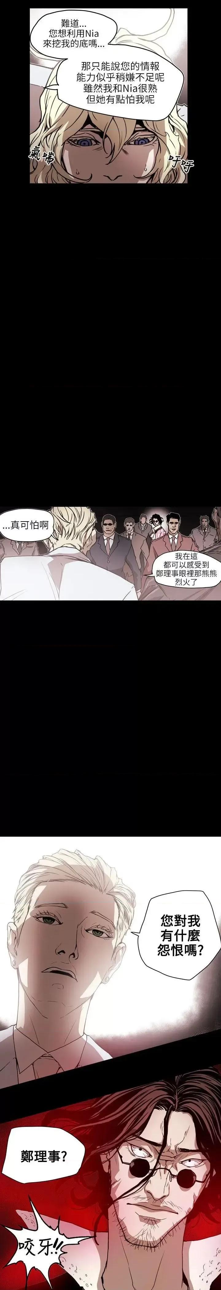 甜蜜陷阱 Honey trap 甜蜜陷阱-第61话 第18页