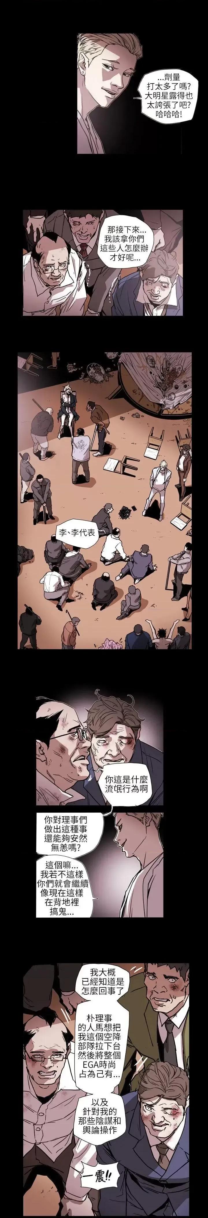 甜蜜陷阱 Honey trap 甜蜜陷阱-第62话 第8页