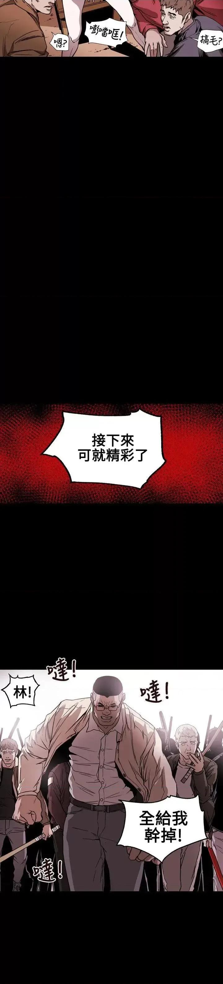 甜蜜陷阱 Honey trap 甜蜜陷阱-第62话 第13页
