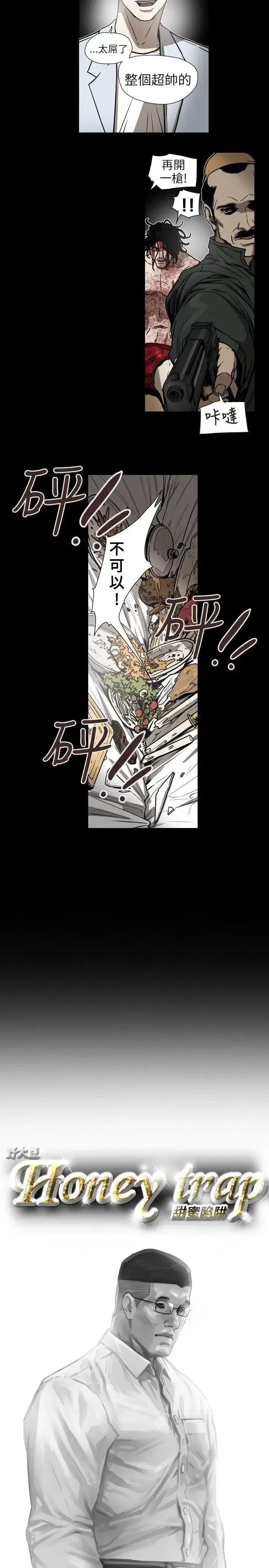 甜蜜陷阱 Honey trap 甜蜜陷阱-第63话 第5页