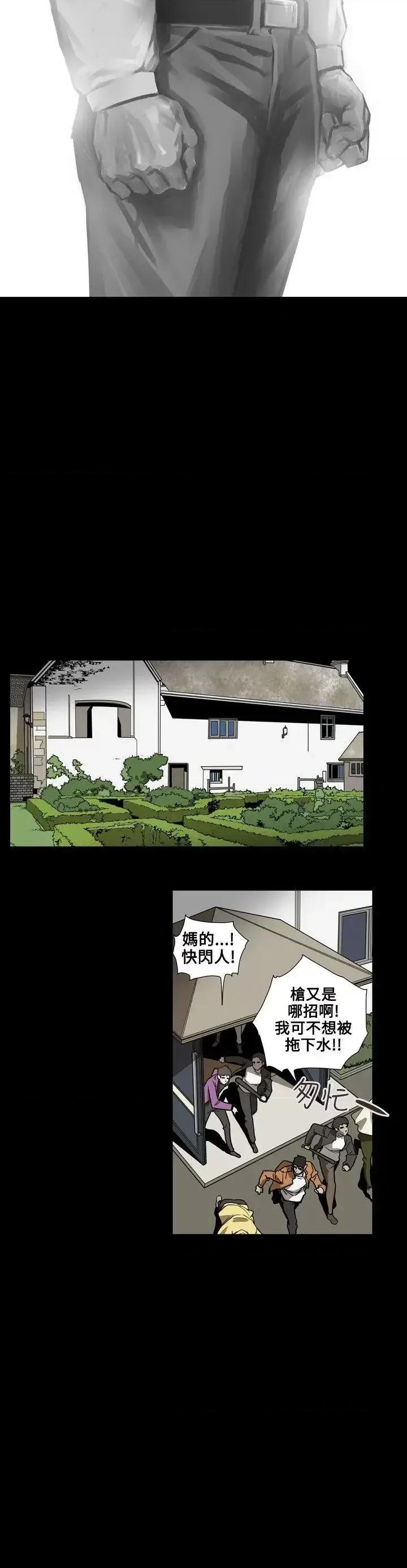 甜蜜陷阱 Honey trap 甜蜜陷阱-第63话 第6页