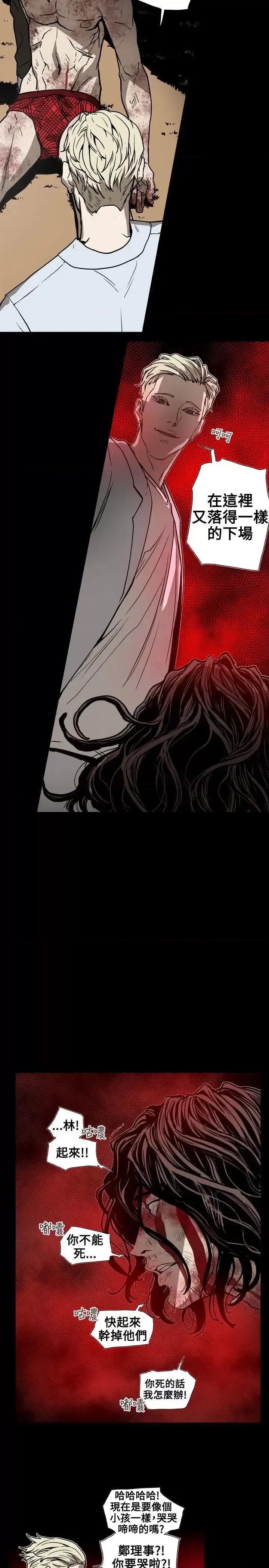 甜蜜陷阱 Honey trap 甜蜜陷阱-第63话 第8页
