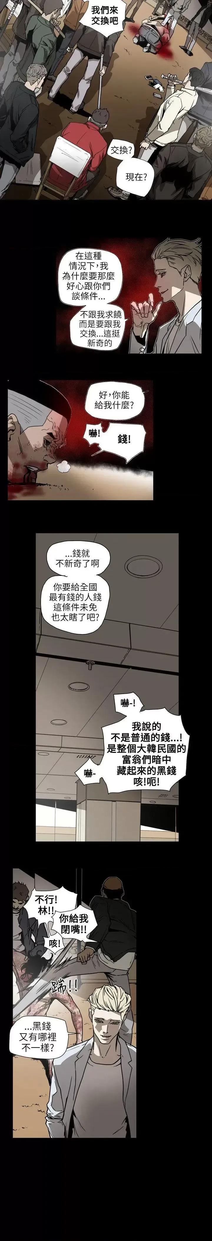 甜蜜陷阱 Honey trap 甜蜜陷阱-第63话 第10页