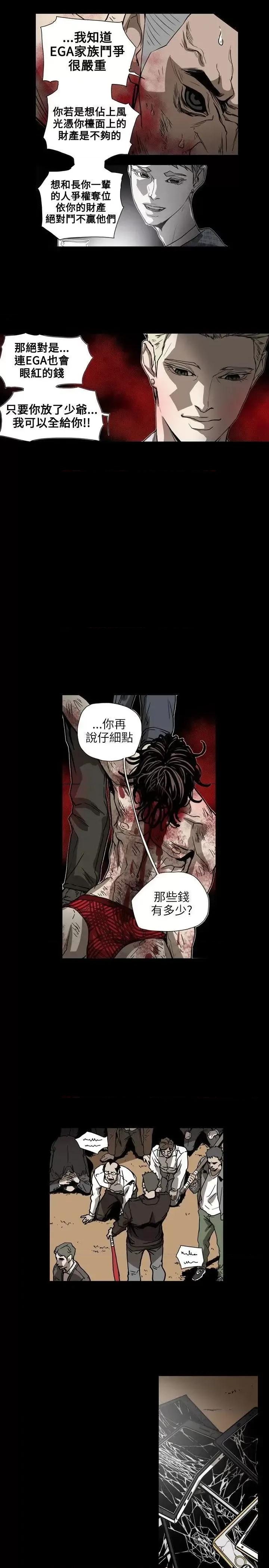甜蜜陷阱 Honey trap 甜蜜陷阱-第63话 第11页