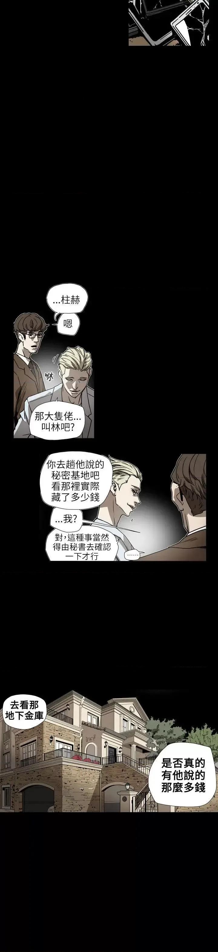 甜蜜陷阱 Honey trap 甜蜜陷阱-第63话 第12页