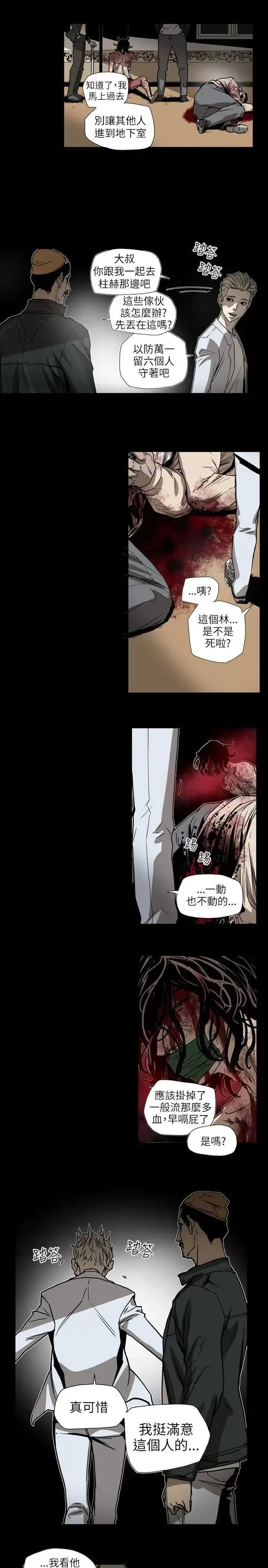 甜蜜陷阱 Honey trap 甜蜜陷阱-第63话 第15页