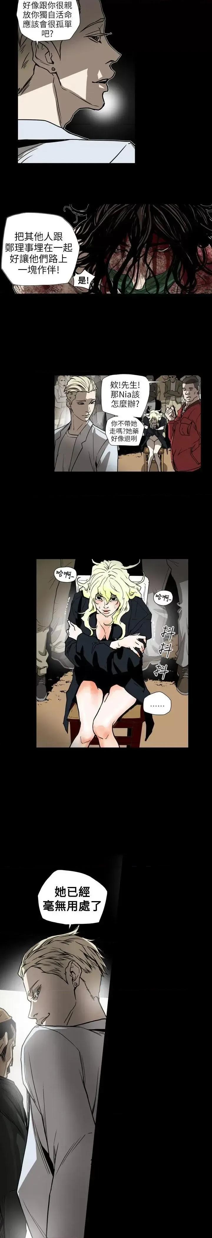 甜蜜陷阱 Honey trap 甜蜜陷阱-第63话 第16页