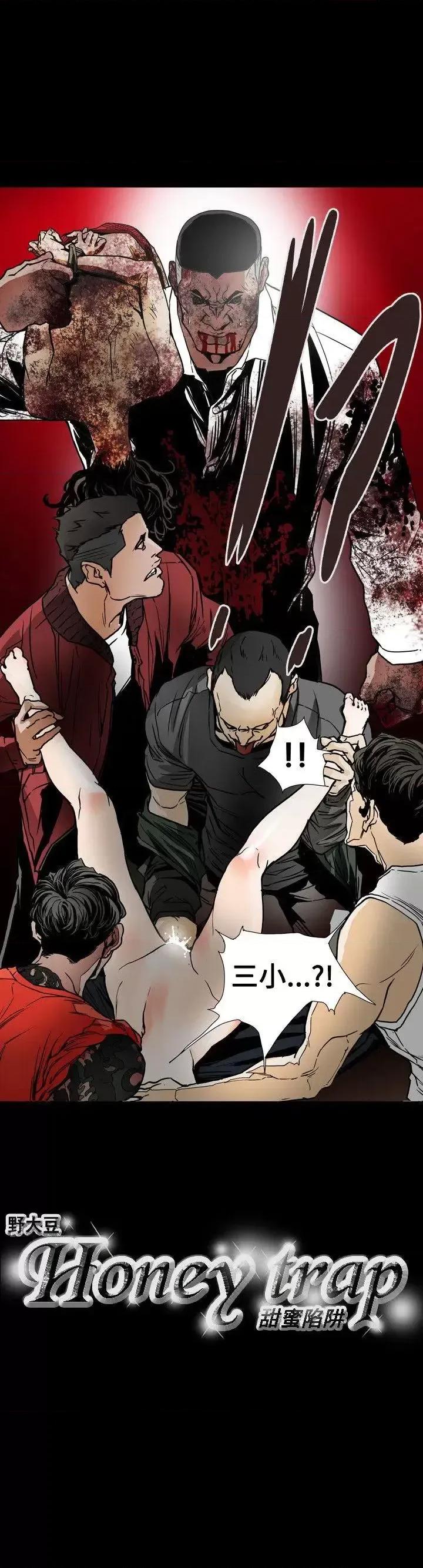 甜蜜陷阱 Honey trap 甜蜜陷阱-第63话 第20页