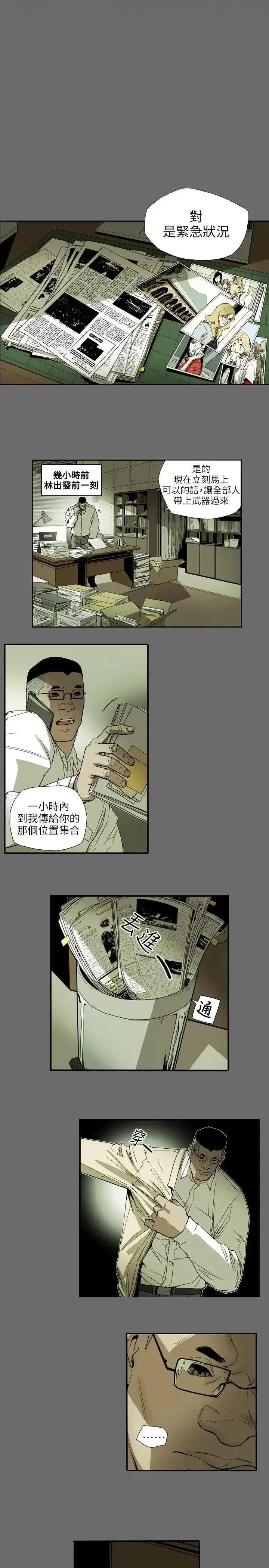 甜蜜陷阱 Honey trap 甜蜜陷阱-第64话 第3页