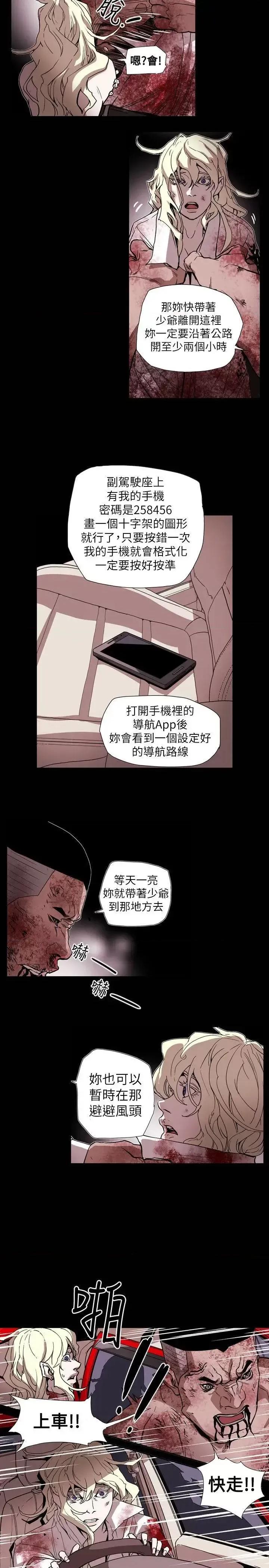 甜蜜陷阱 Honey trap 甜蜜陷阱-第64话 第9页