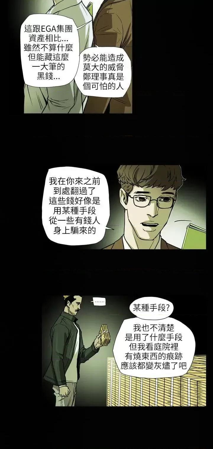 甜蜜陷阱 Honey trap 甜蜜陷阱-第64话 第12页