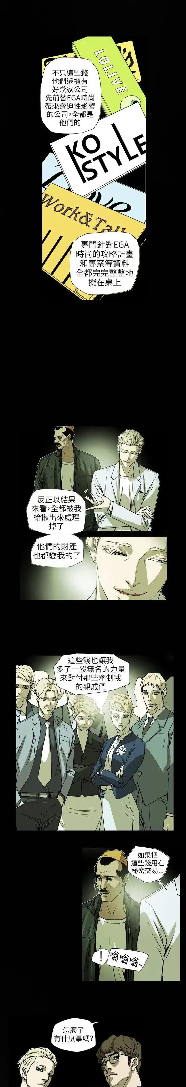 甜蜜陷阱 Honey trap 甜蜜陷阱-第64话 第13页