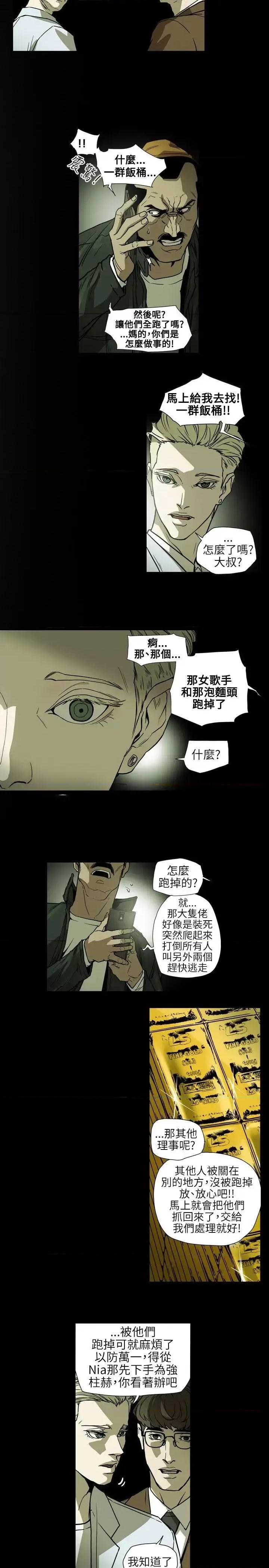 甜蜜陷阱 Honey trap 甜蜜陷阱-第64话 第14页